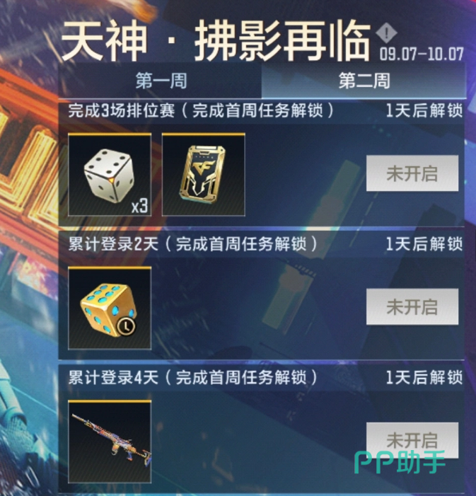 穿越火线枪战王者天神拂影再临英雄级武器奖励展示