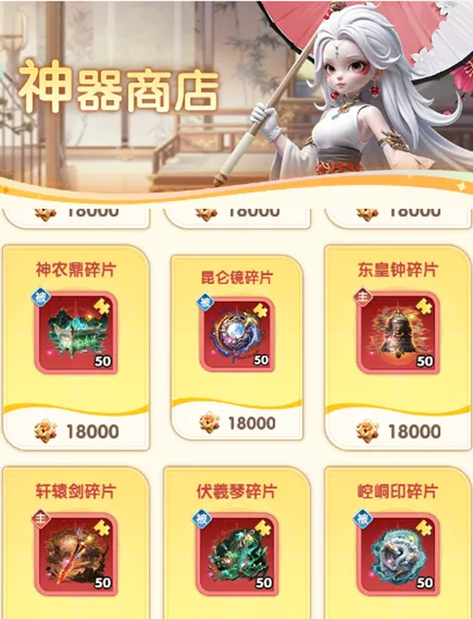神器商店兑换界面
