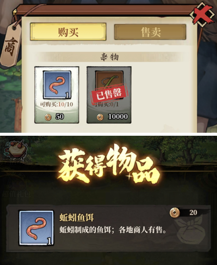 河边老翁处购买基础钓竿与鱼饵界面
