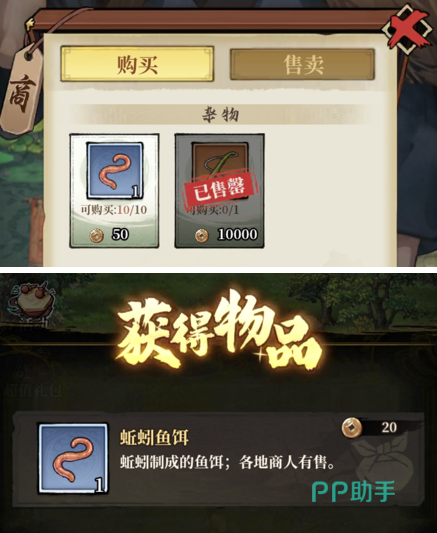 河边老翁处购买基础钓竿与鱼饵界面