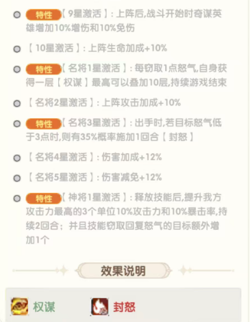 艳后将星成长与团队增益效果展示