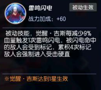觉醒吉斯雷鸣闪电被动机制图