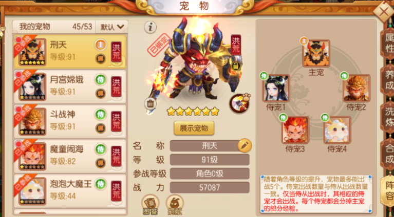 跑跑西游记洪荒宠物养成参考配图