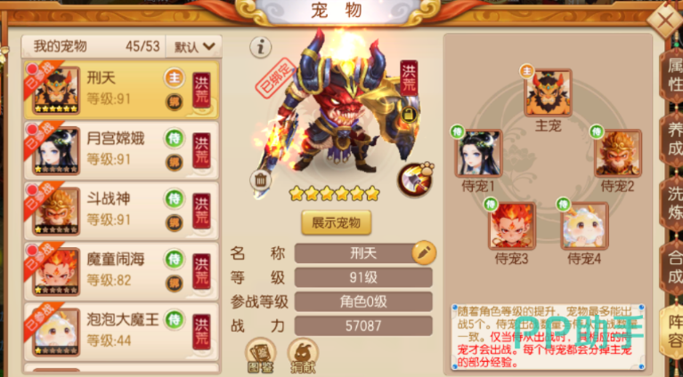 跑跑西游记洪荒宠物养成参考配图