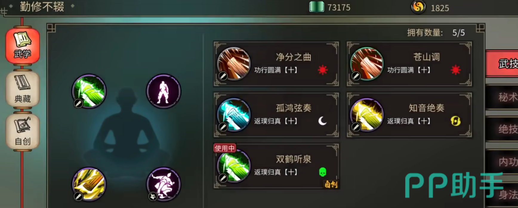 江湖夜雨十年灯资源武学总览