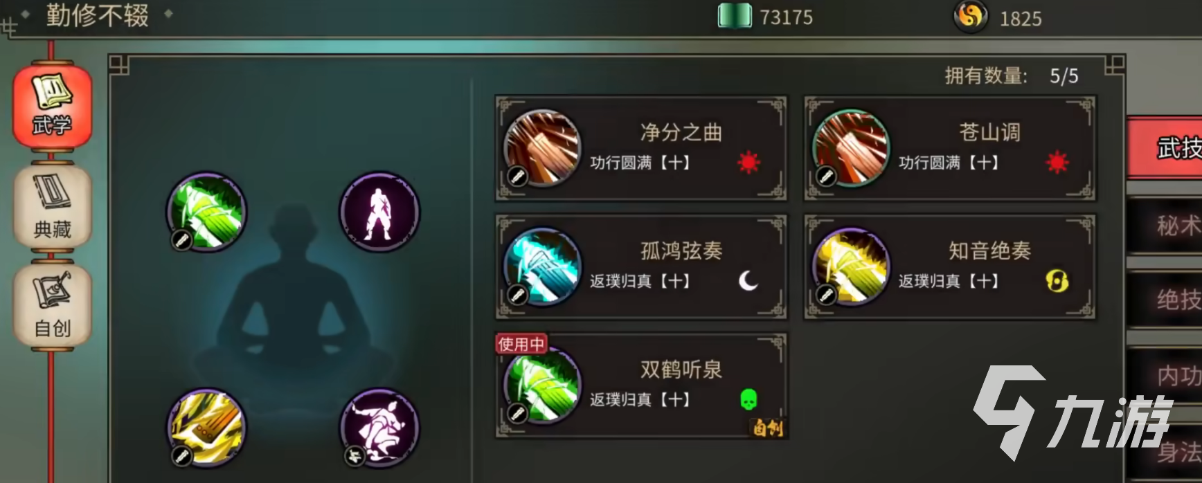 江湖夜雨十年灯资源武学有哪些 武学资源获取与盘点详解