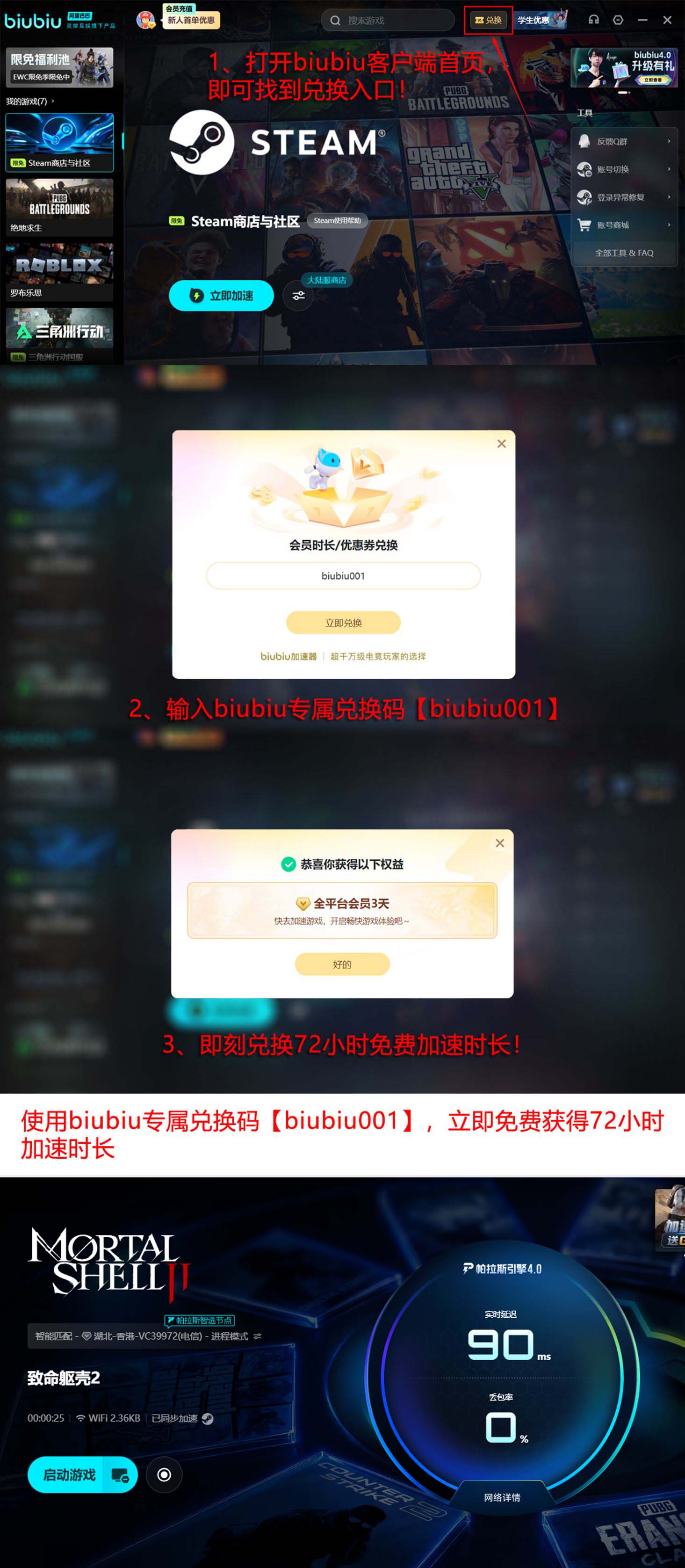 biubiu加速器新注册24小时与口令72小时免费时长示意图