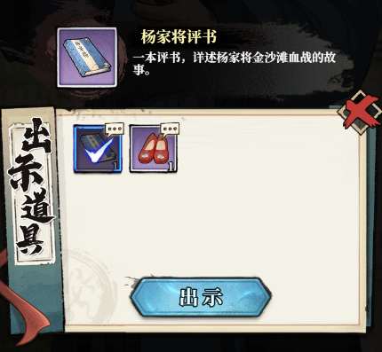 剧情道具交付界面截图