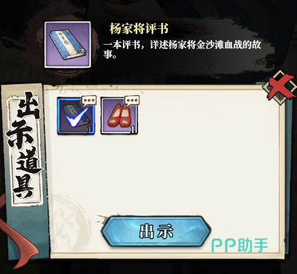 剧情道具交付界面截图