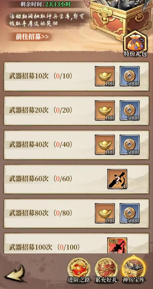 神兵宝库活动界面截图