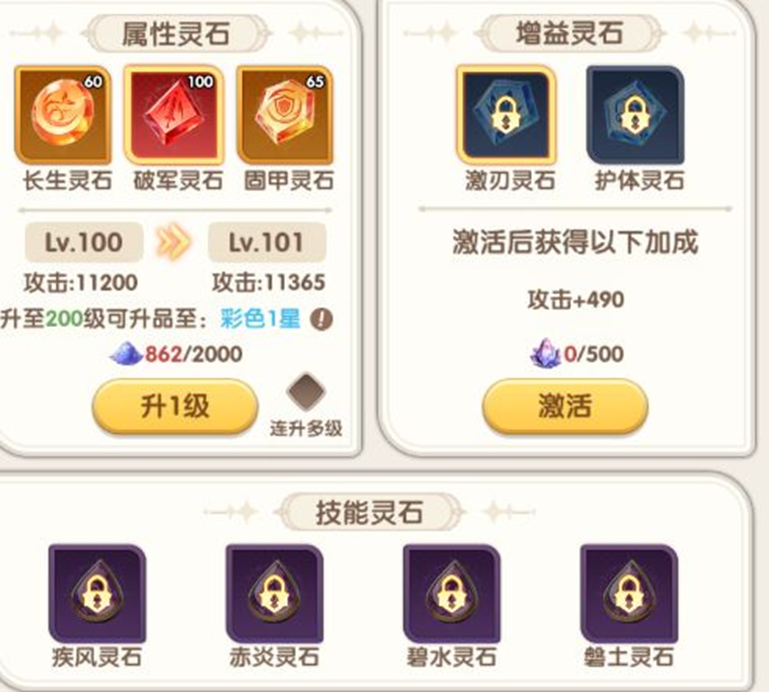 装备分解与等级提升界面截图