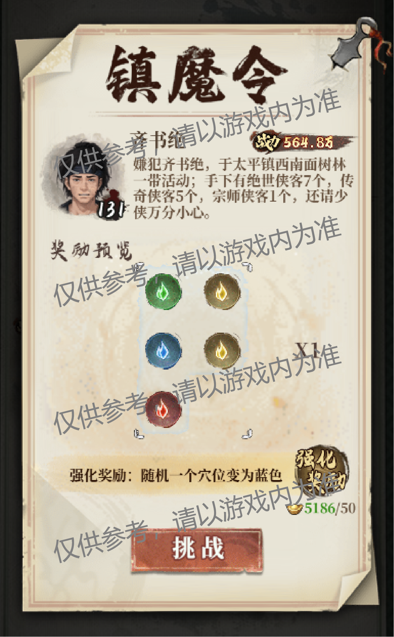 镇魔每日5次挑战机会界面展示