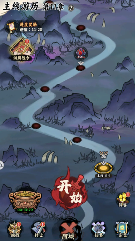主线游历推关奖励界面