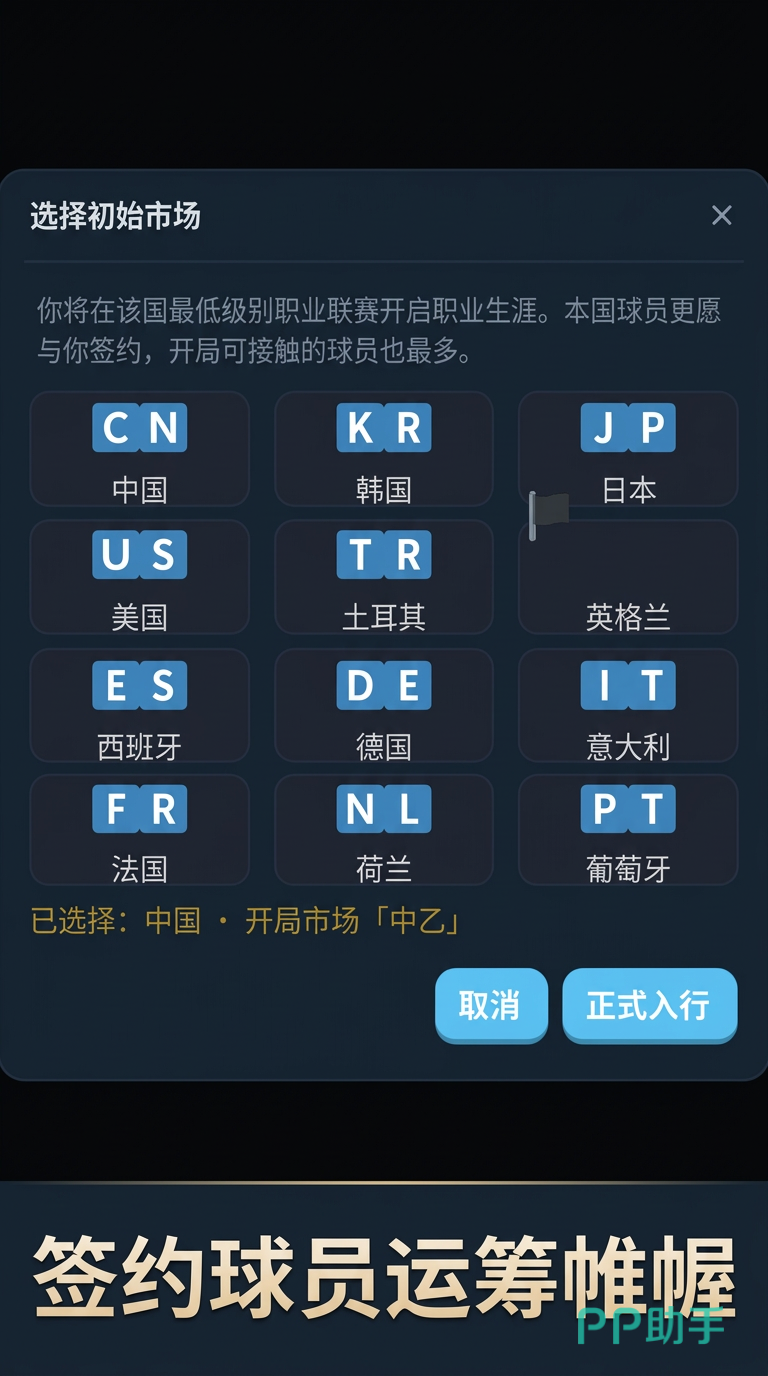 足球经纪人商业资源界面截图