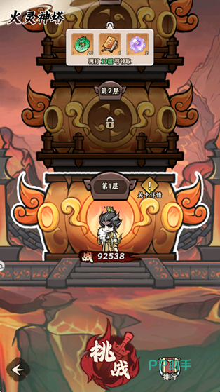 火灵神塔属性限制界面