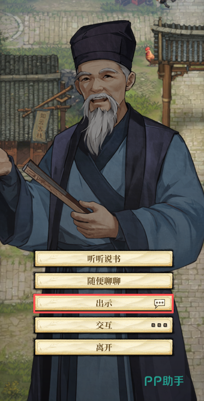 与说书人对话出现剧情道具图标截图