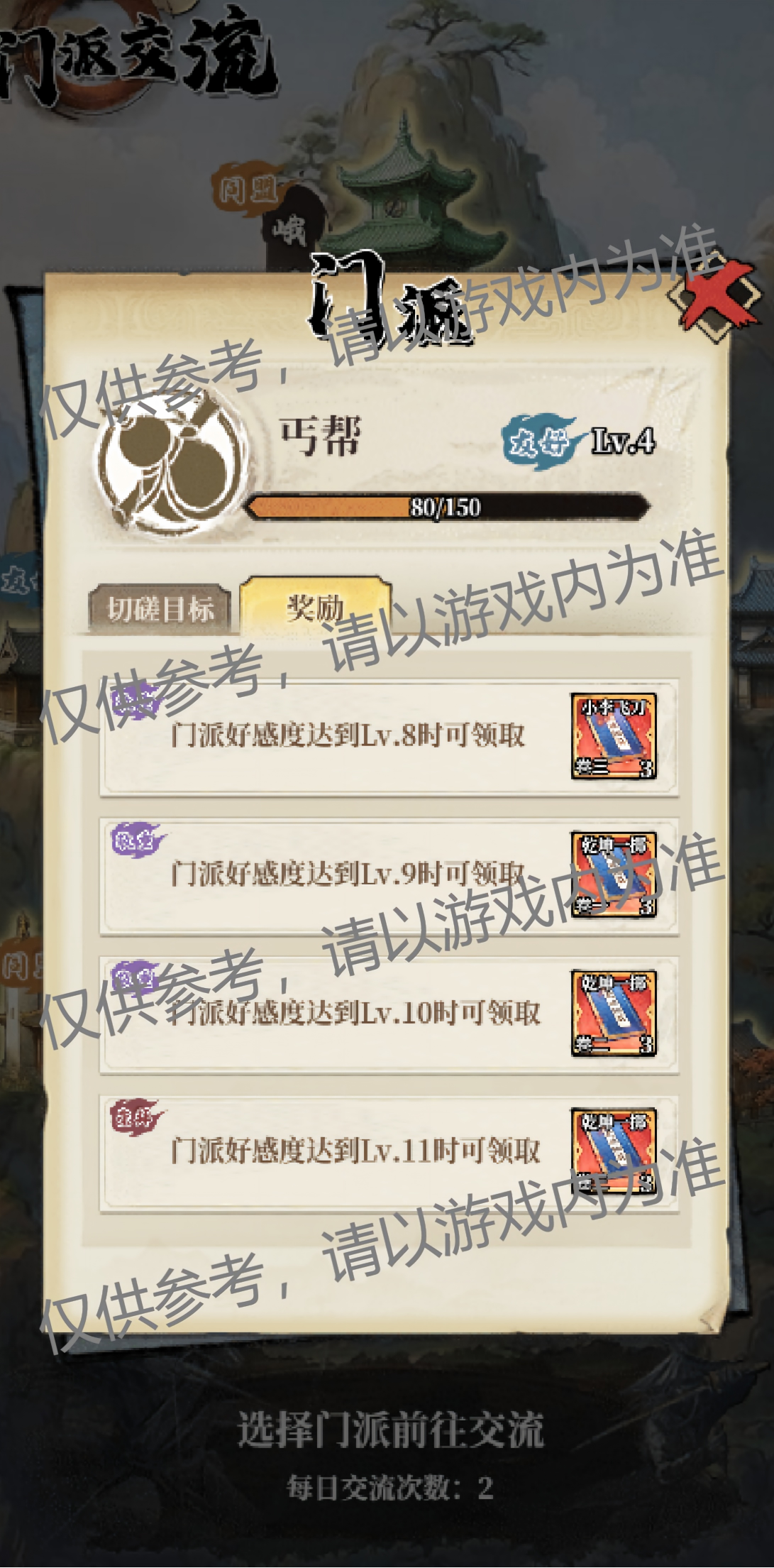 帮会门派交流秘籍兑换详情截图