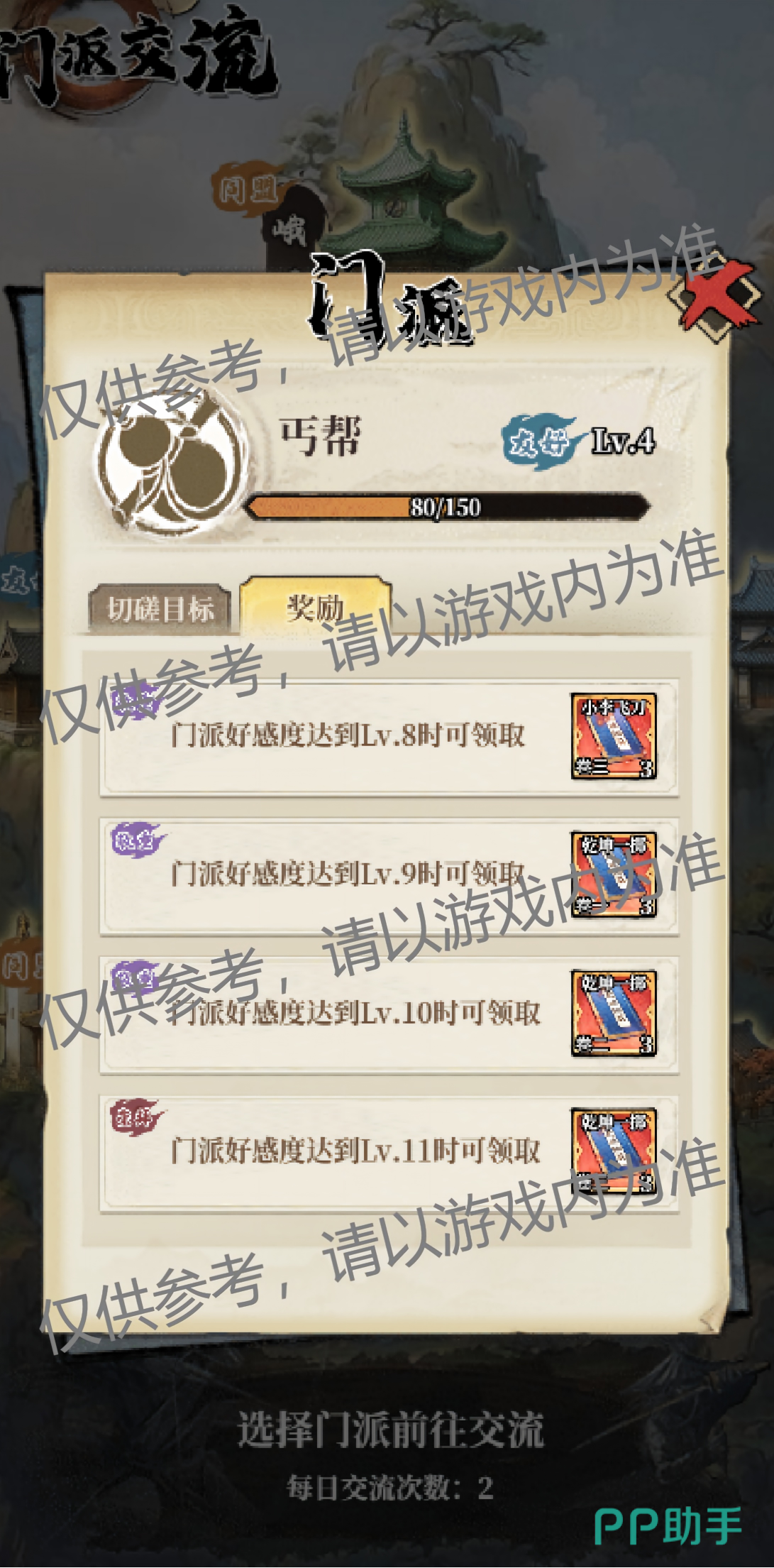 帮会门派交流秘籍兑换详情截图