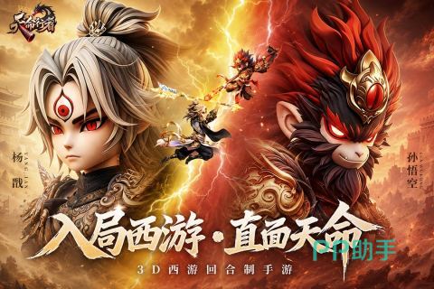 天命行者剧情与玩法亮点宣传截图