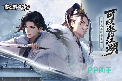 古龙群侠录花无缺陆小凤西门吹雪阵容图