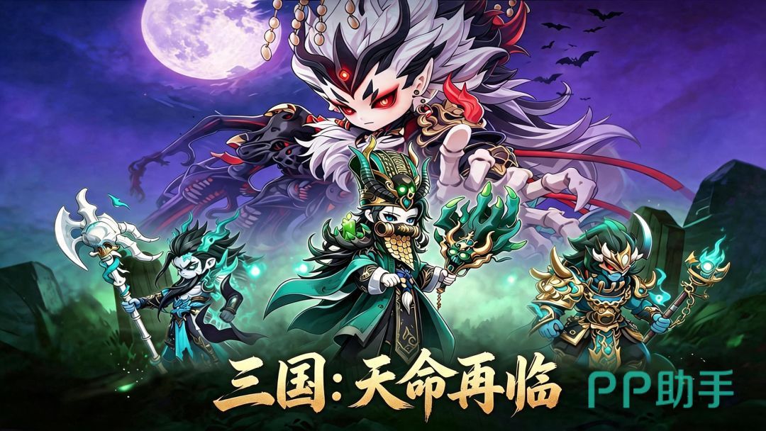 三国天命再临竖版六人布阵对战界面截图