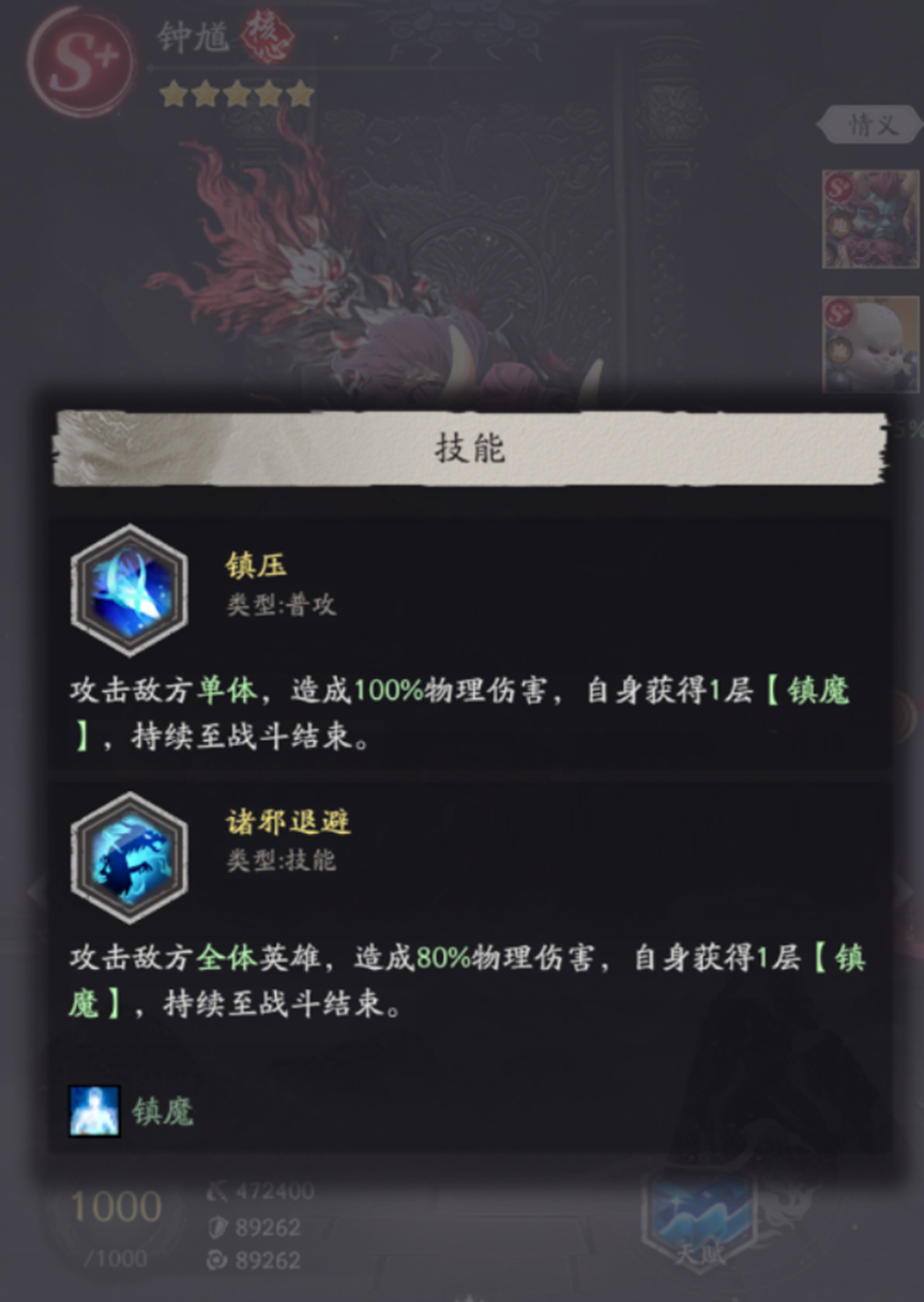 天命行者钟馗情义挂件作用说明三