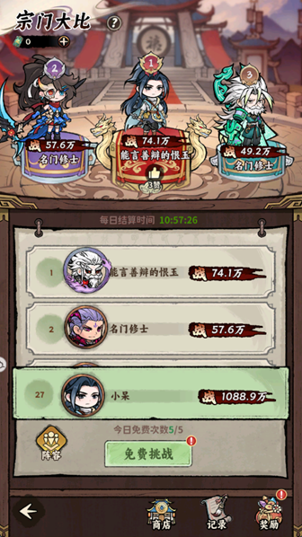 宗门比拼挑战次数界面