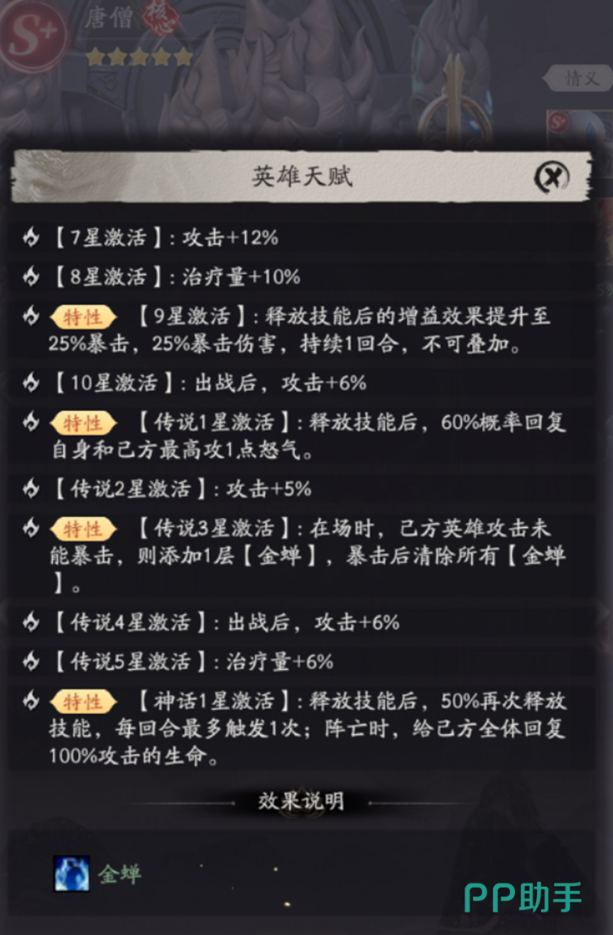 天命行者唐僧辅助效果说明二