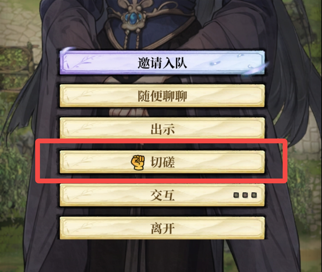 古龙群侠录怎么跟人切磋？切磋传功方法与攻略详解