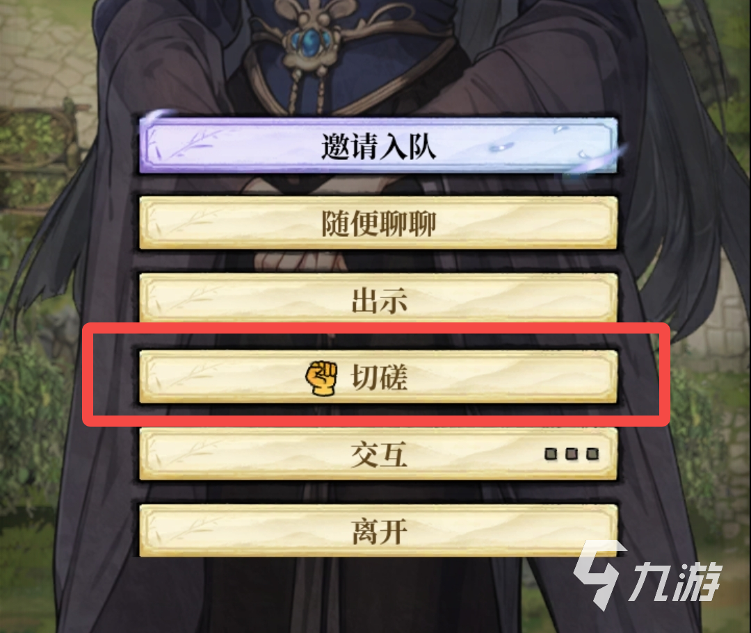 古龙群侠录怎么跟人切磋?切磋传功方法与攻略详解