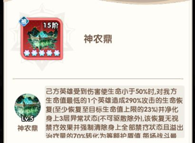 昊天塔主动神器属性界面截图