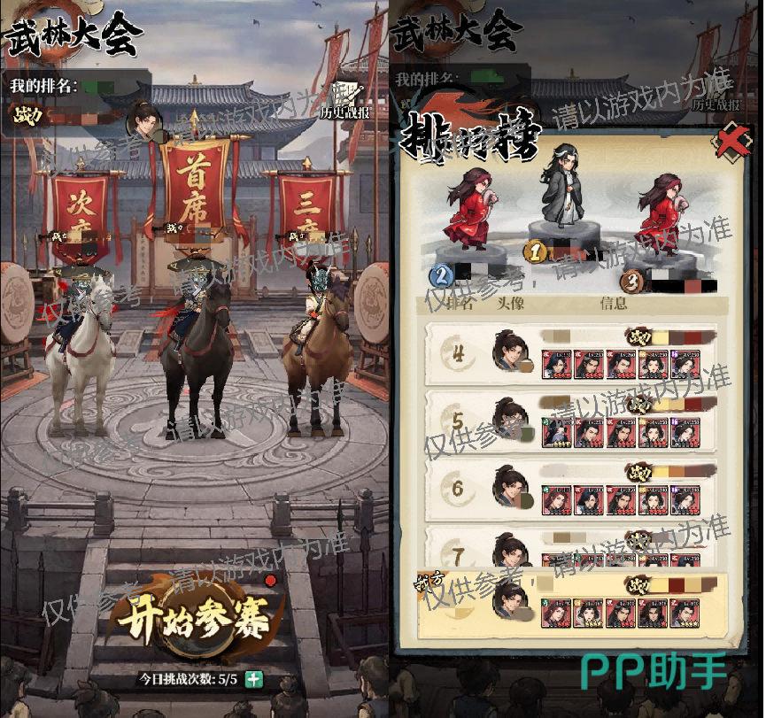 武林大会排名展示界面截图