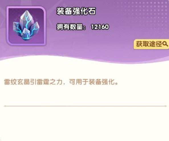 山河龙脉阵营霸主灵石产出界面截图