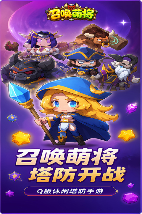 召唤萌将养成与秘境玩法界面