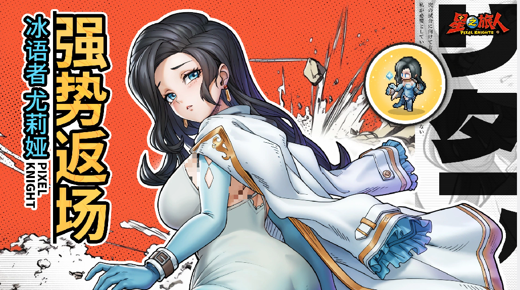 星之旅人冰语者尤莉娅怎么样？强度解析与培养建议一览