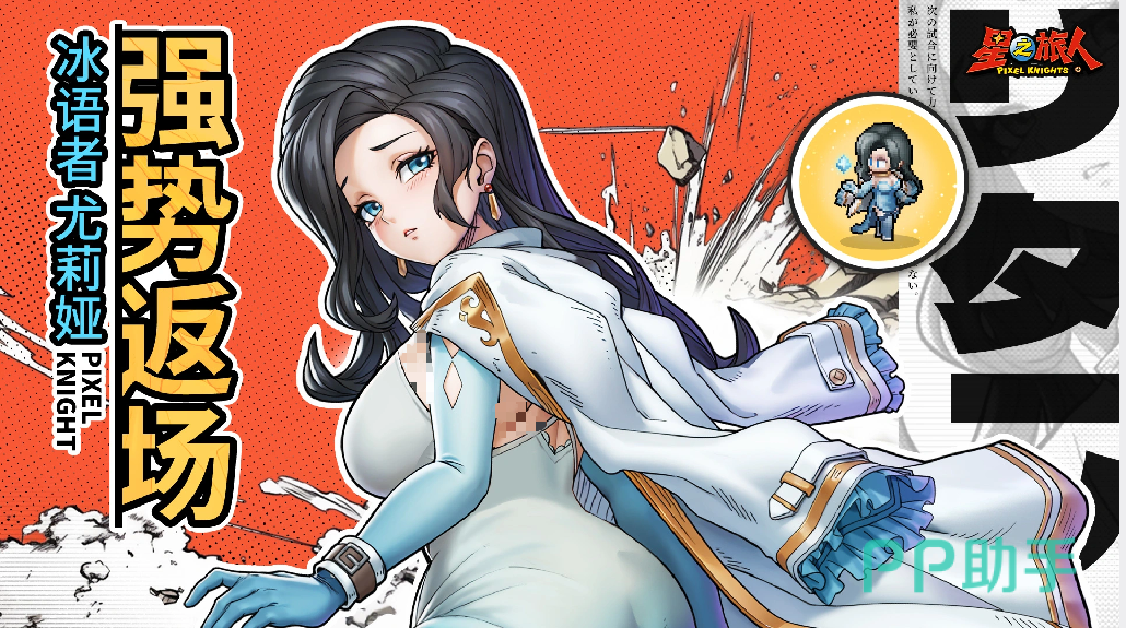 星之旅人冰语者尤莉娅角色解析图