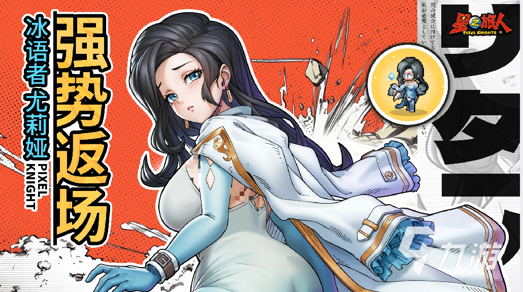 星之旅人冰语者尤莉娅怎么样?强度解析与培养建议一览