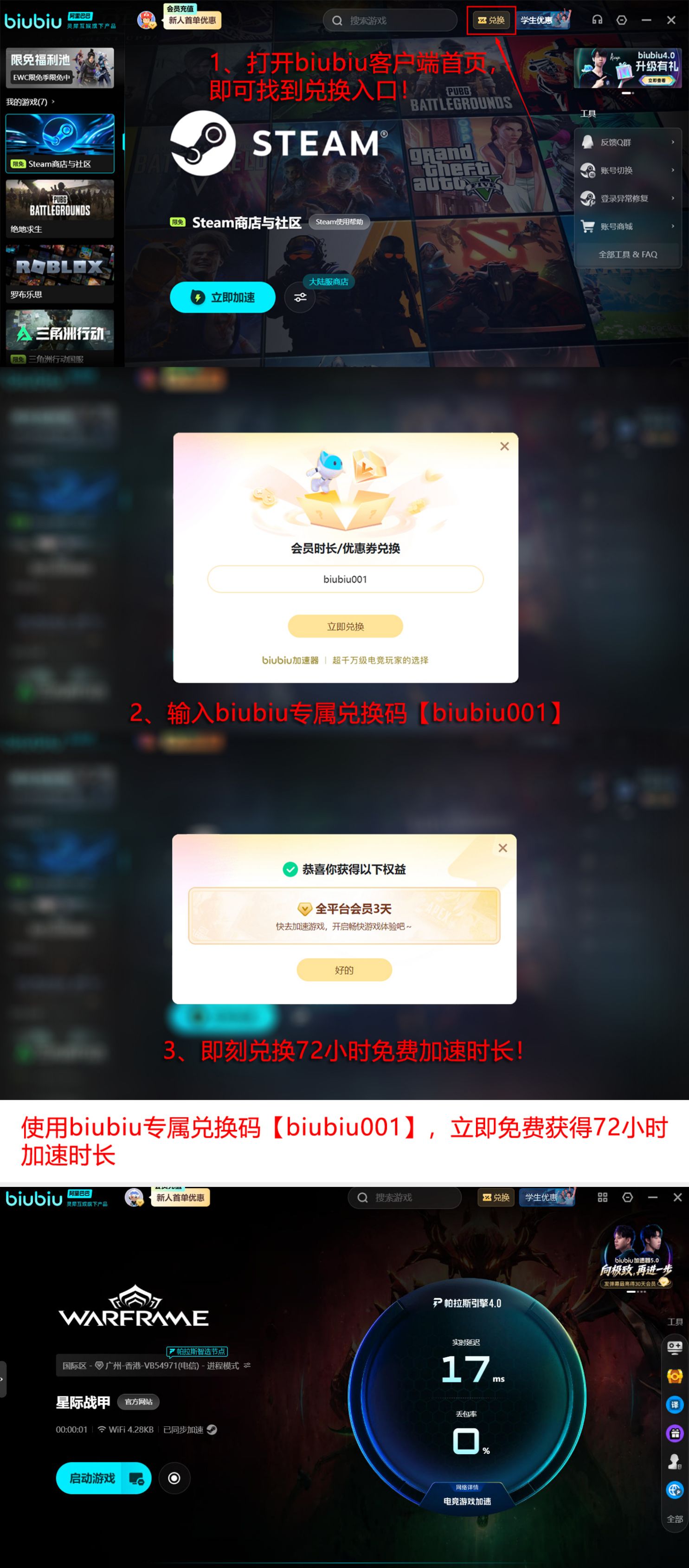 biubiu加速器兑换码福利图