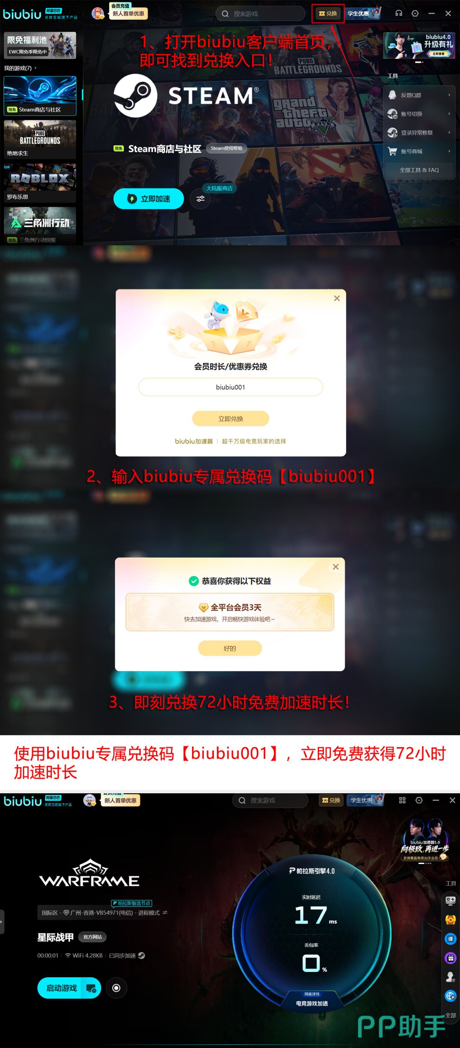biubiu加速器兑换码福利图