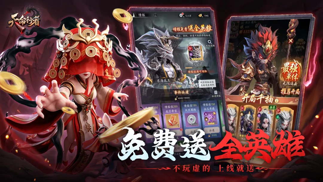 天命行者情缘系统展示图