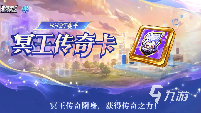 香肠派对冥王传奇身份卡怎么样 冥王传奇身份卡强度与实战表现分析