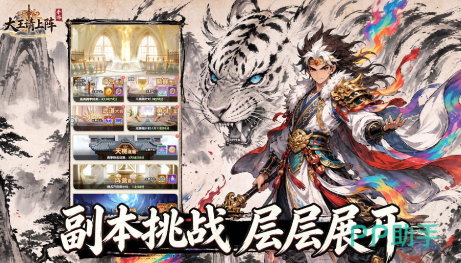 大王请上阵武将搭配展示