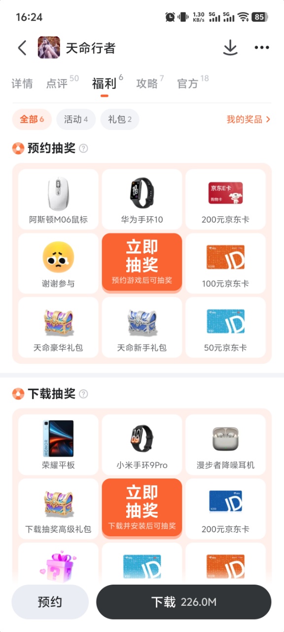 天命行者手机竖版展示图