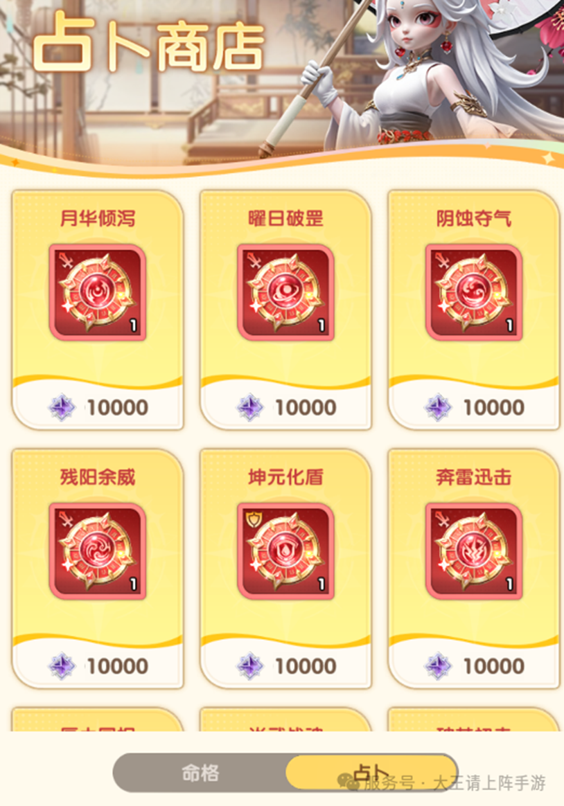 占卜商店兑换界面