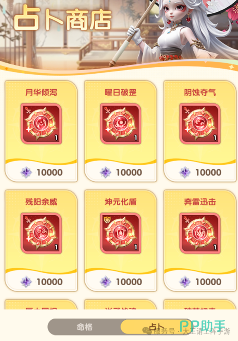 占卜商店兑换界面