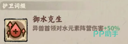 首领生命值阶段词缀说明