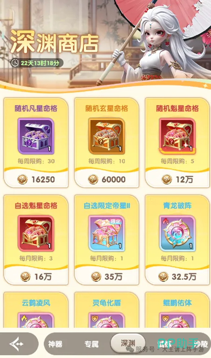 深渊商店兑换界面