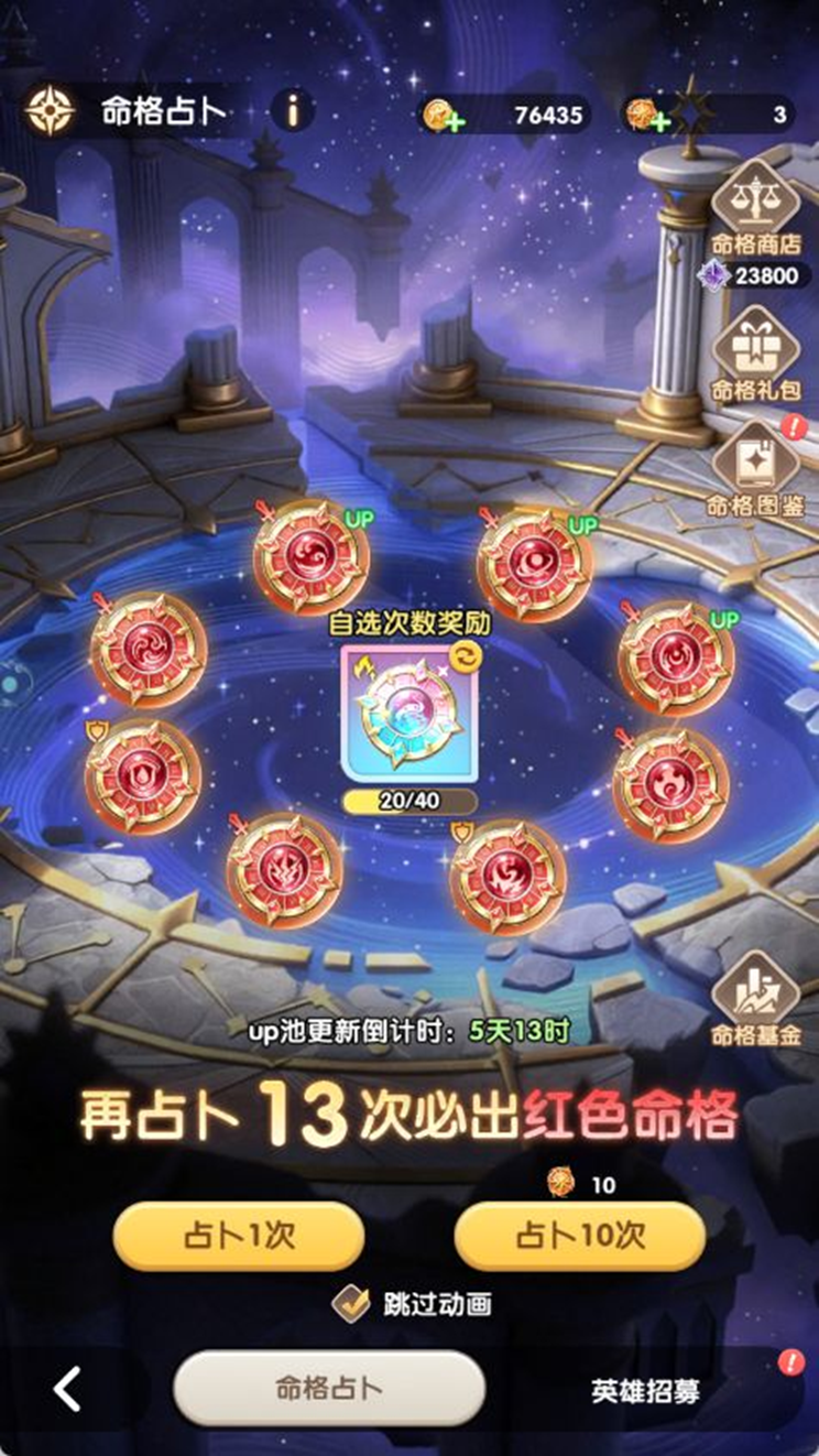 开服第八天命格抽奖活动界面截图