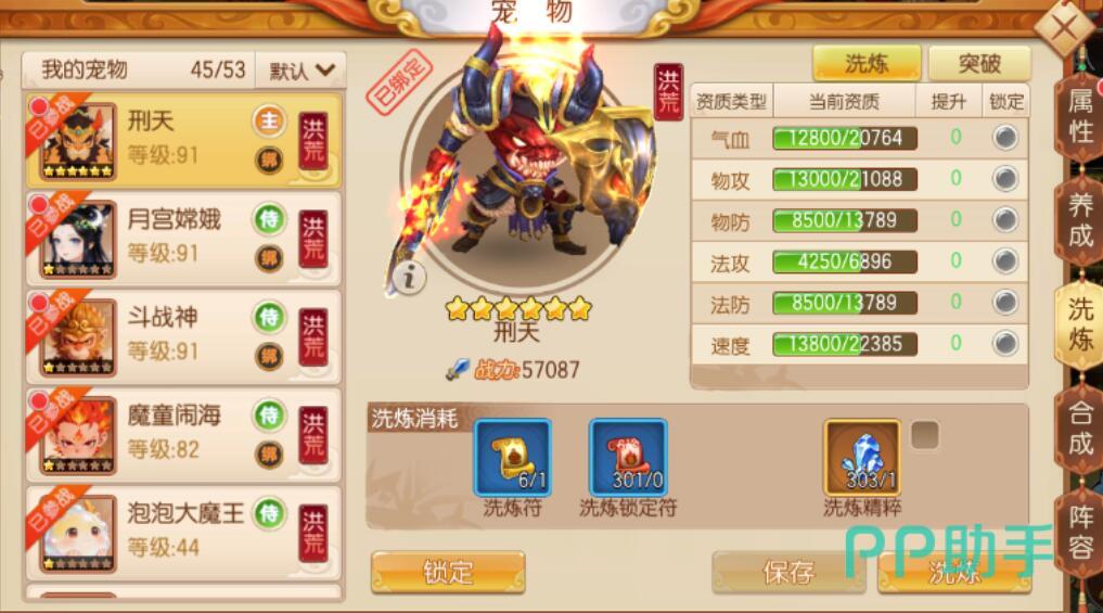 宠物技能提取卡风险提醒
