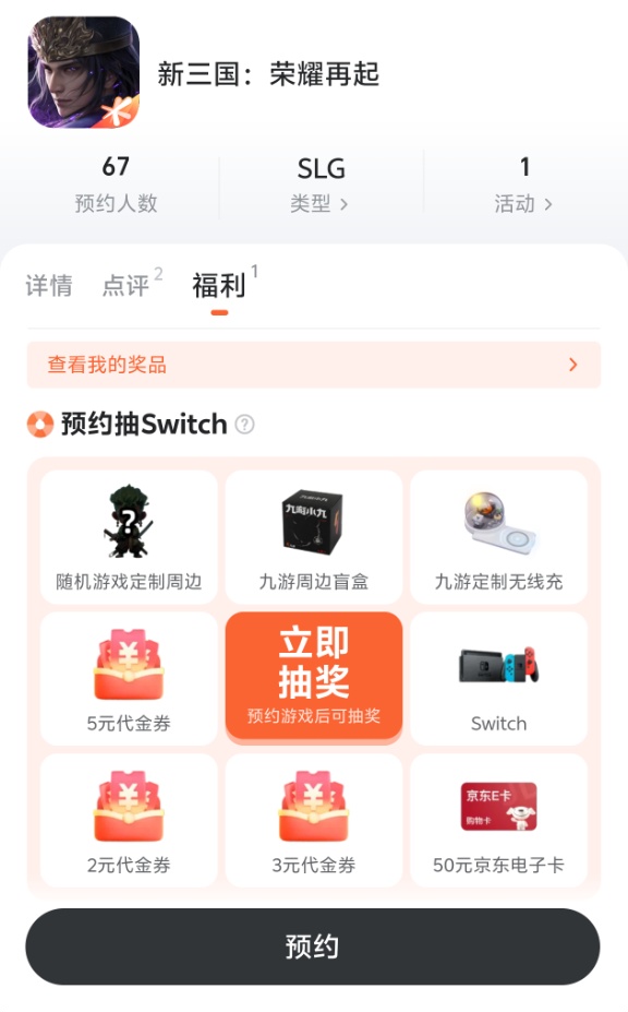 九游APP 1元白银会员与50元游戏券福利说明图